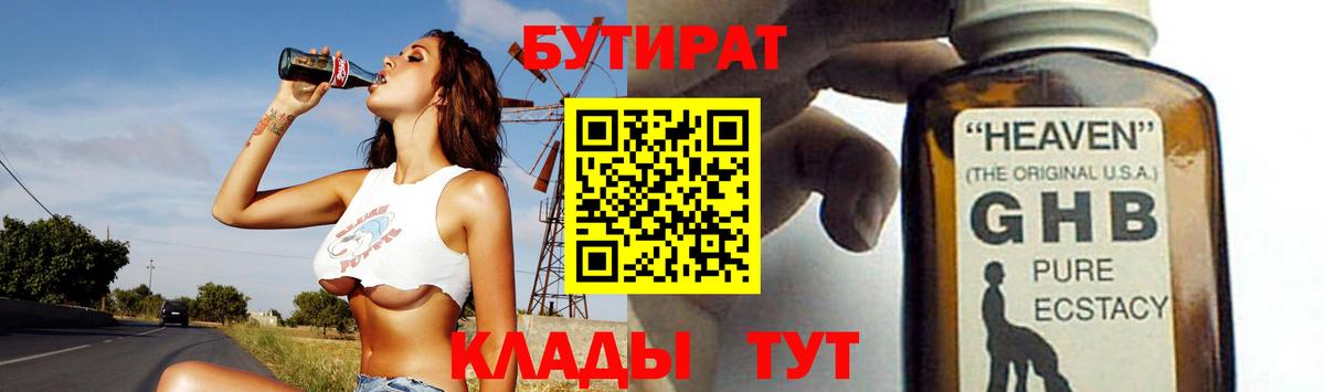 БУТИРАТ  Вход с VPN  Белово  Бутират буратино 
