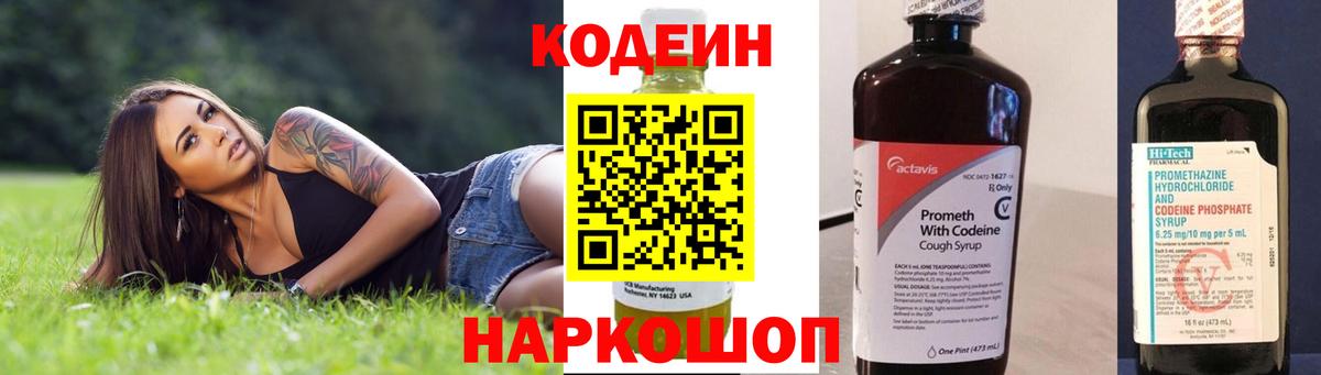Кодеин напиток Lean (лин) Белово