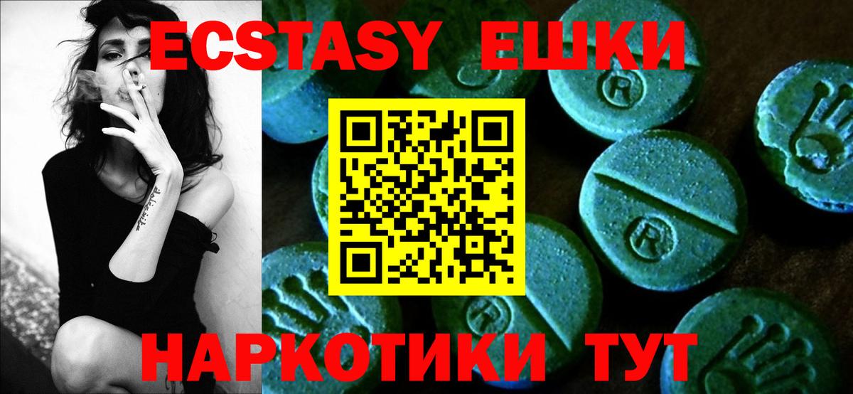 Экстази 250 мг Белово