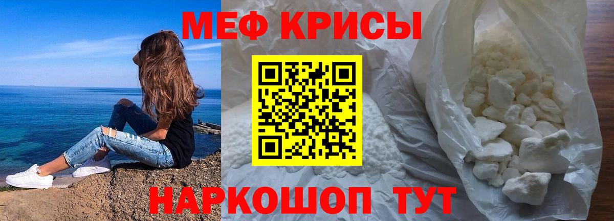 Меф мука Белово