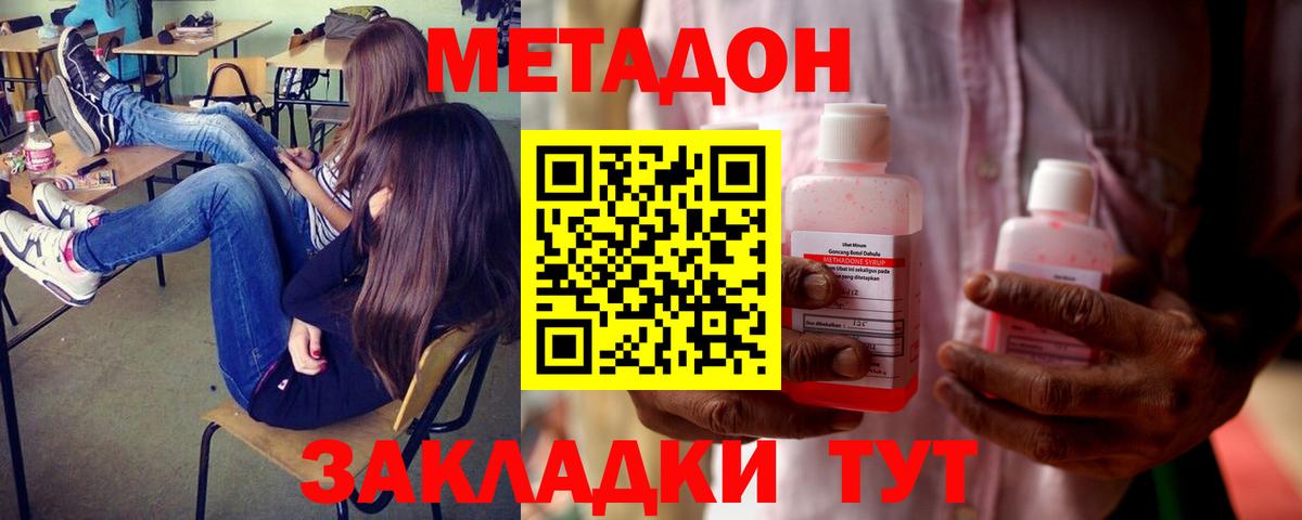 Белово  МЕТАДОН кристалл  Вход с VPN 