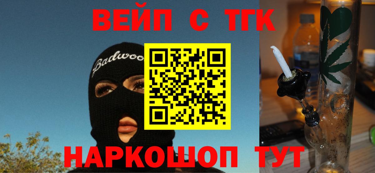 ТГК вейп с тгк Белово